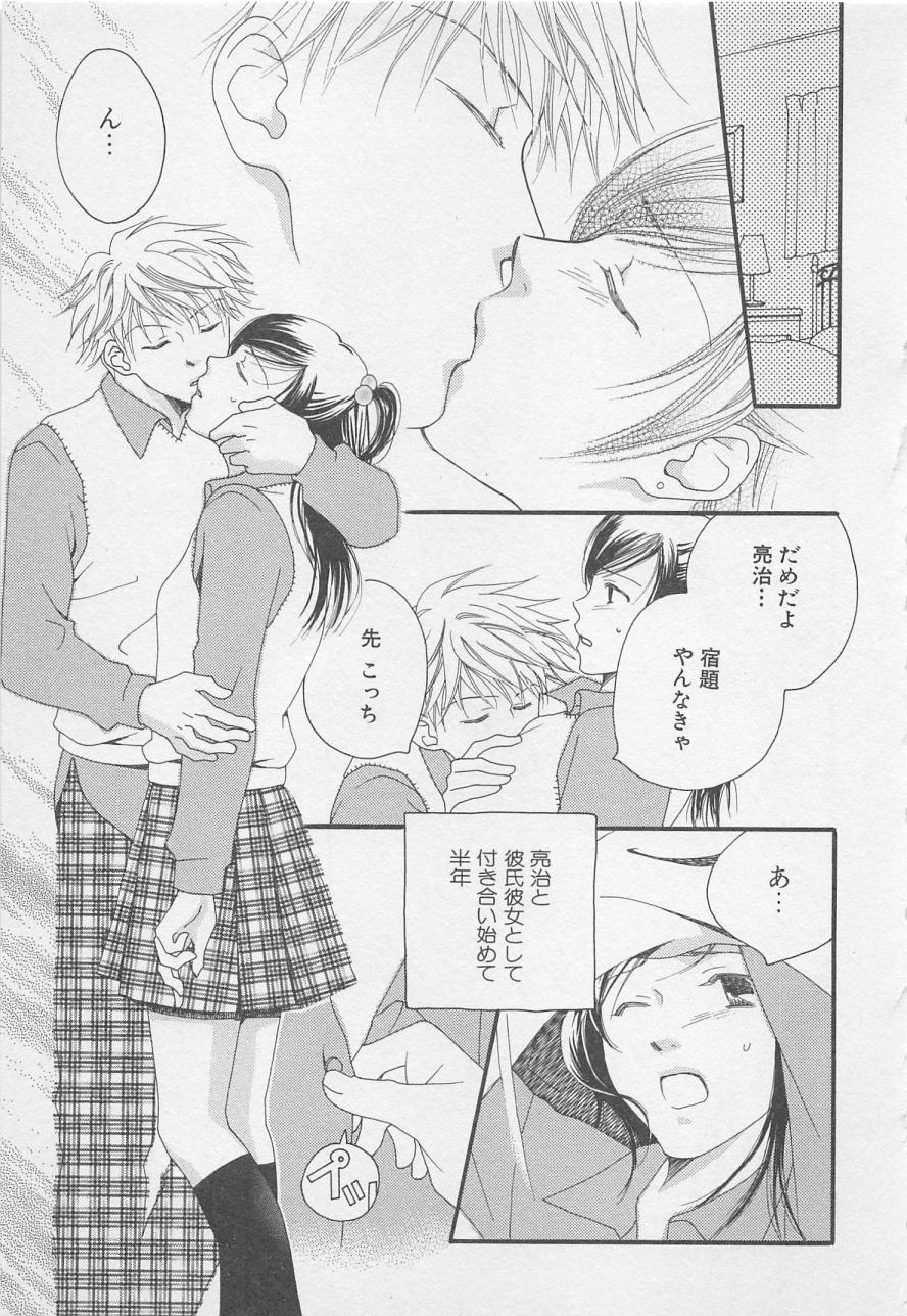 おやにわひみついけない恋