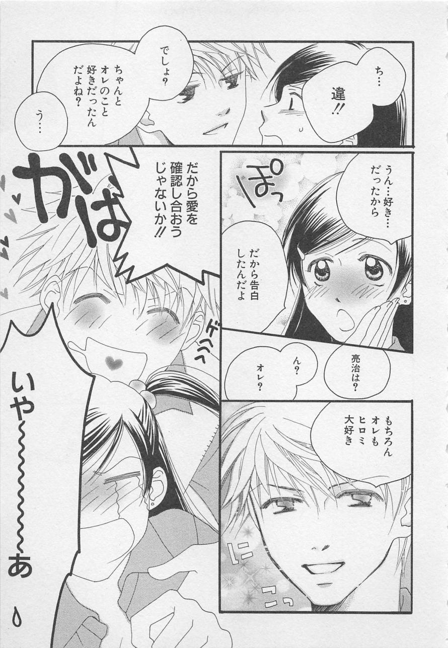 おやにわひみついけない恋