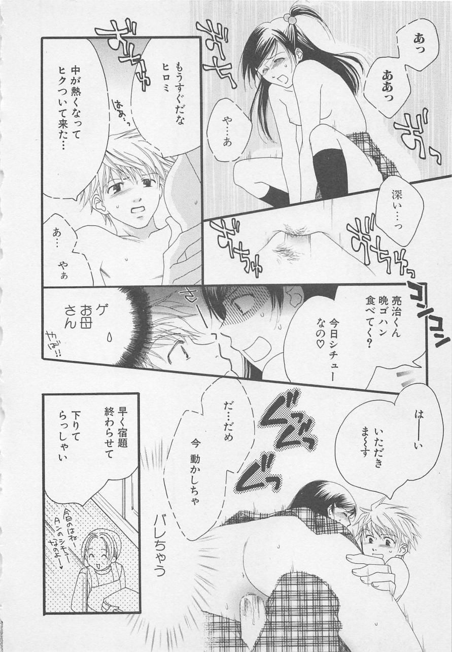 おやにわひみついけない恋