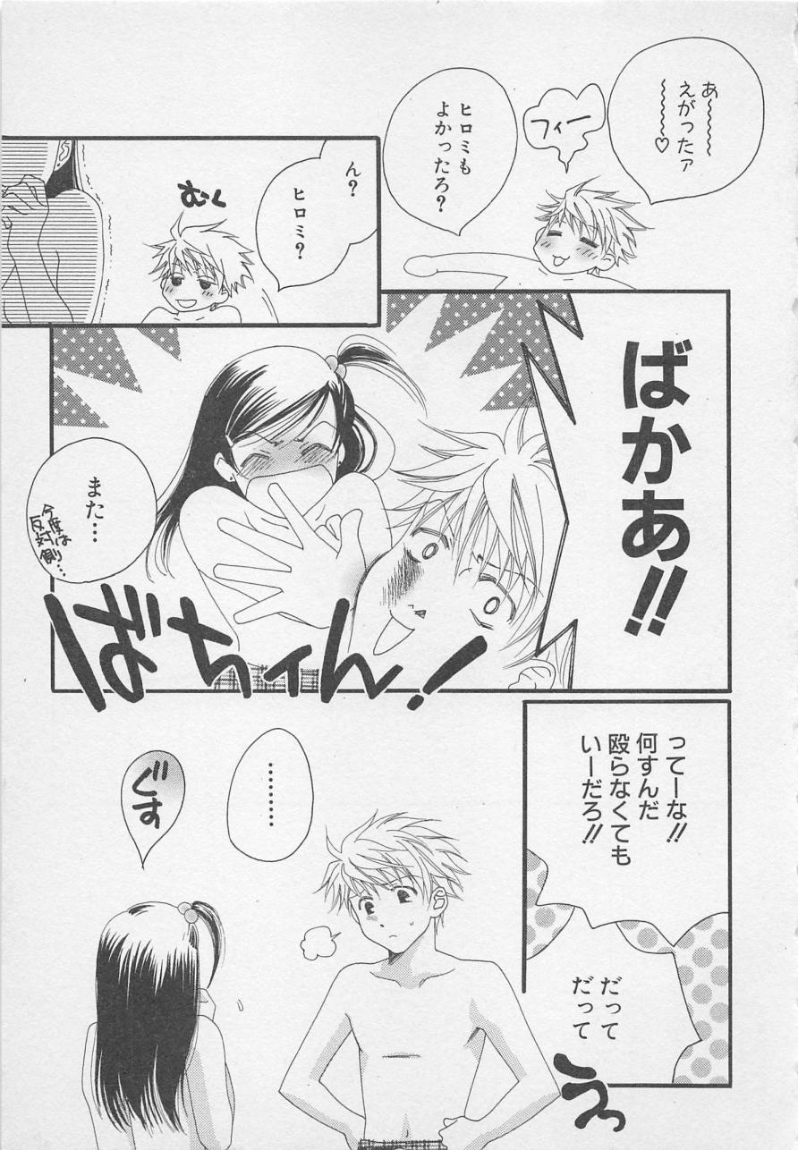 おやにわひみついけない恋