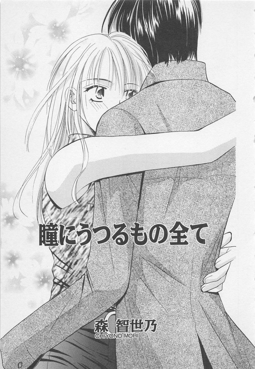 おやにわひみついけない恋