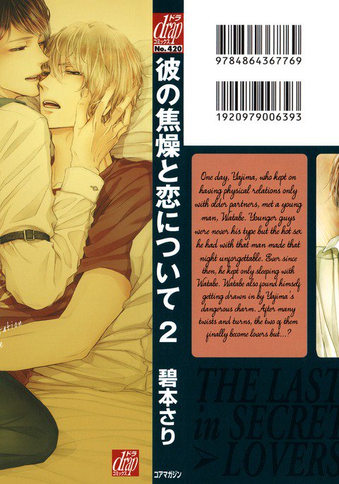 かれのしょうそうと恋にツイテ2Ch。 1-4 かれのしょうそうと恋にツイテ2Ch。 1-4