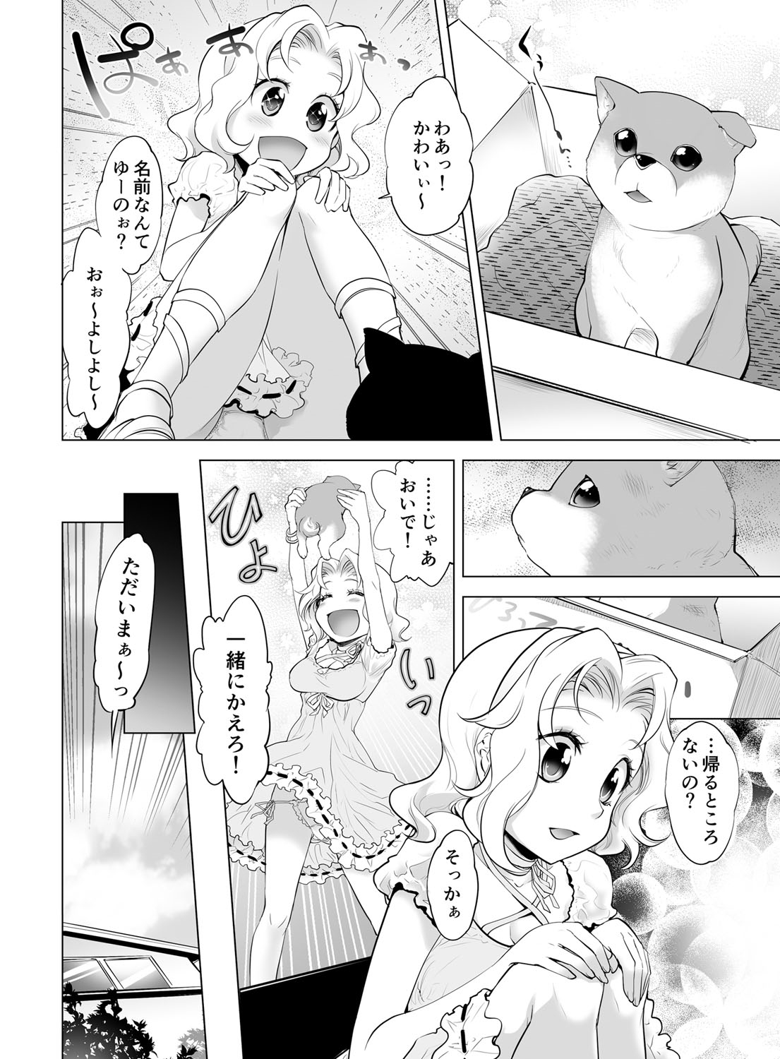 ぎゅっとエンジェルちゃん