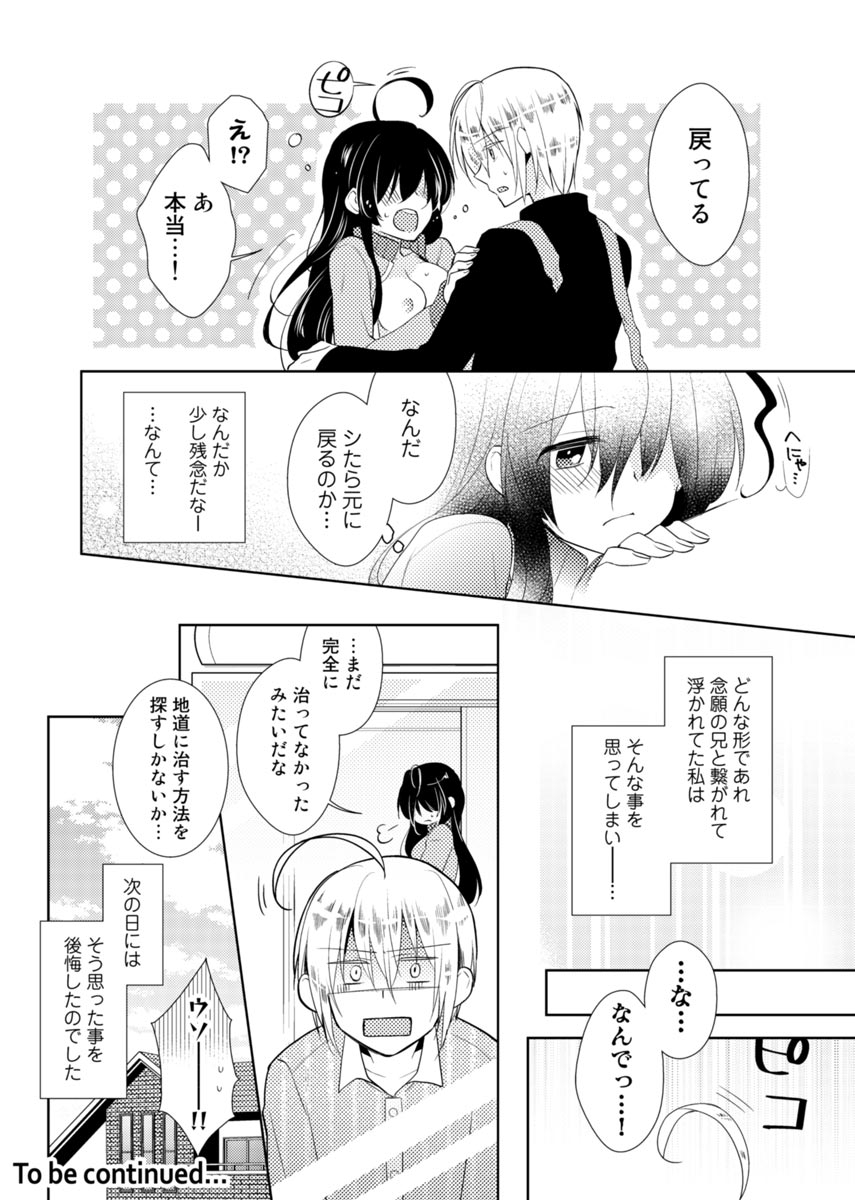 ニクタイチェンジ。 〜お兄ちゃんのからだでいくなんて！ ！ 〜Vol。 1