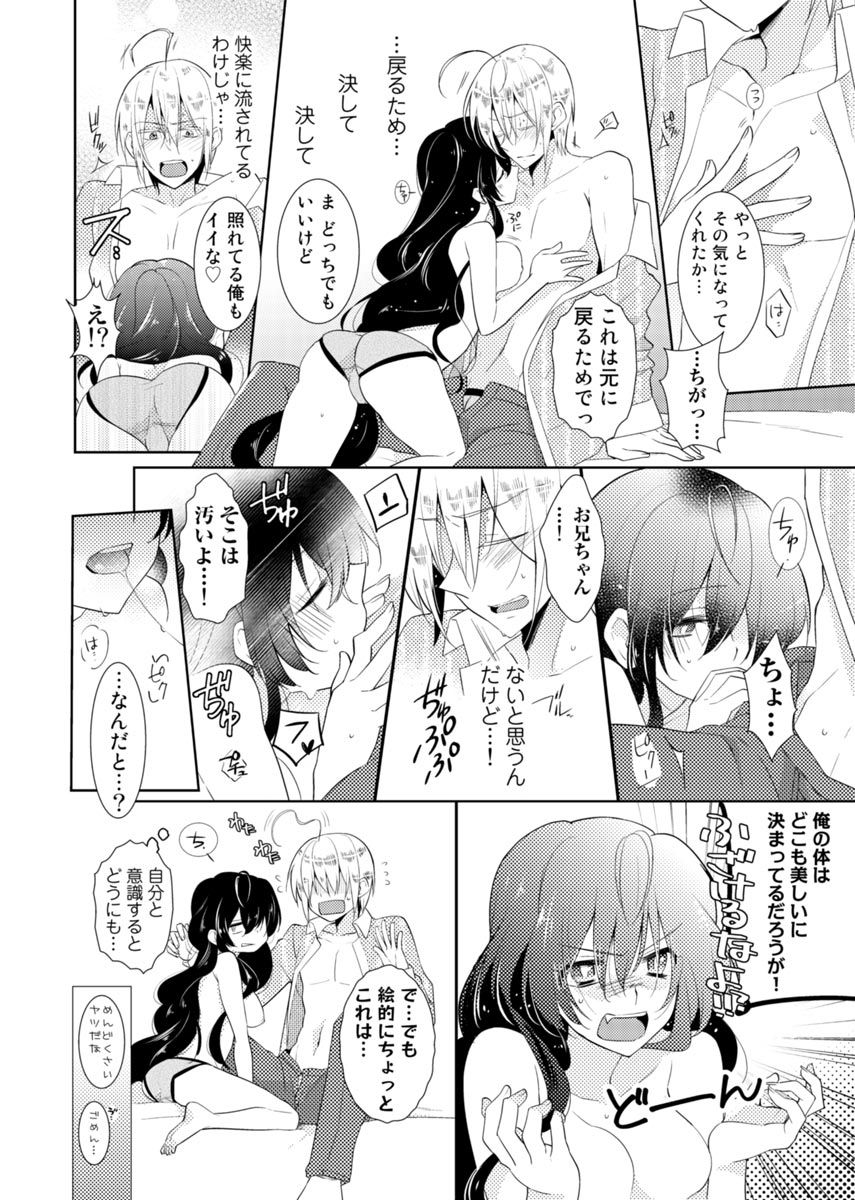 ニクタイチェンジ。 〜お兄ちゃんのからだでいくなんて！ ！ 〜Vol。 1