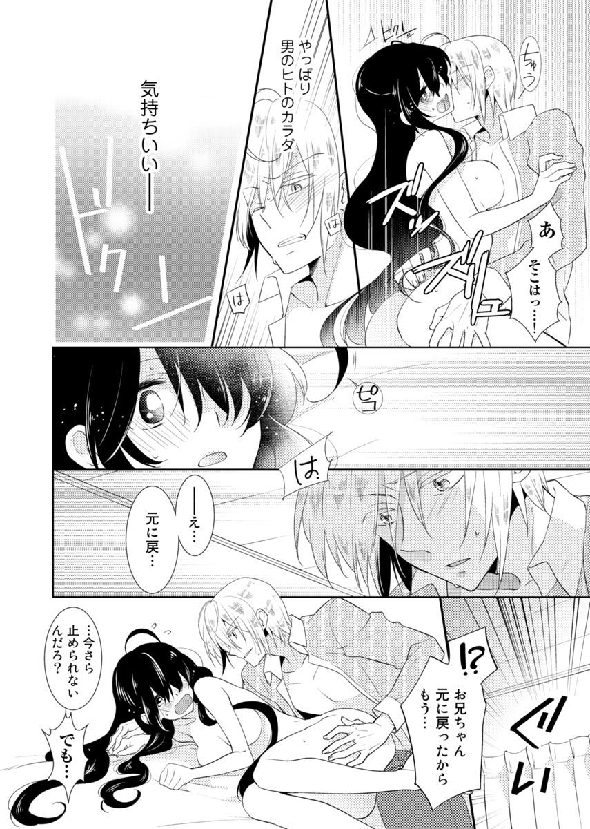 ニクタイチェンジ。 〜お兄ちゃんのからだでいくなんて！ ！ 〜Vol。 1