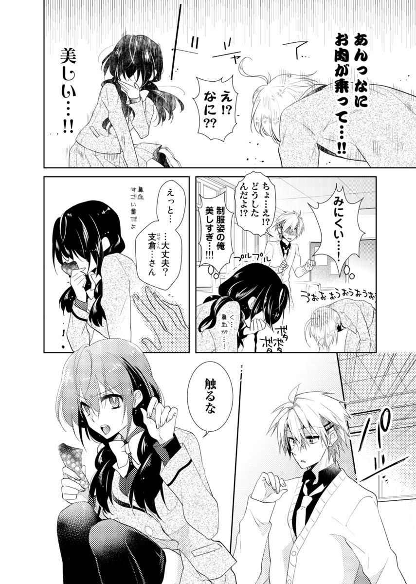 ニクタイチェンジ。 〜お兄ちゃんのからだでいくなんて！ ！ 〜Vol。 1