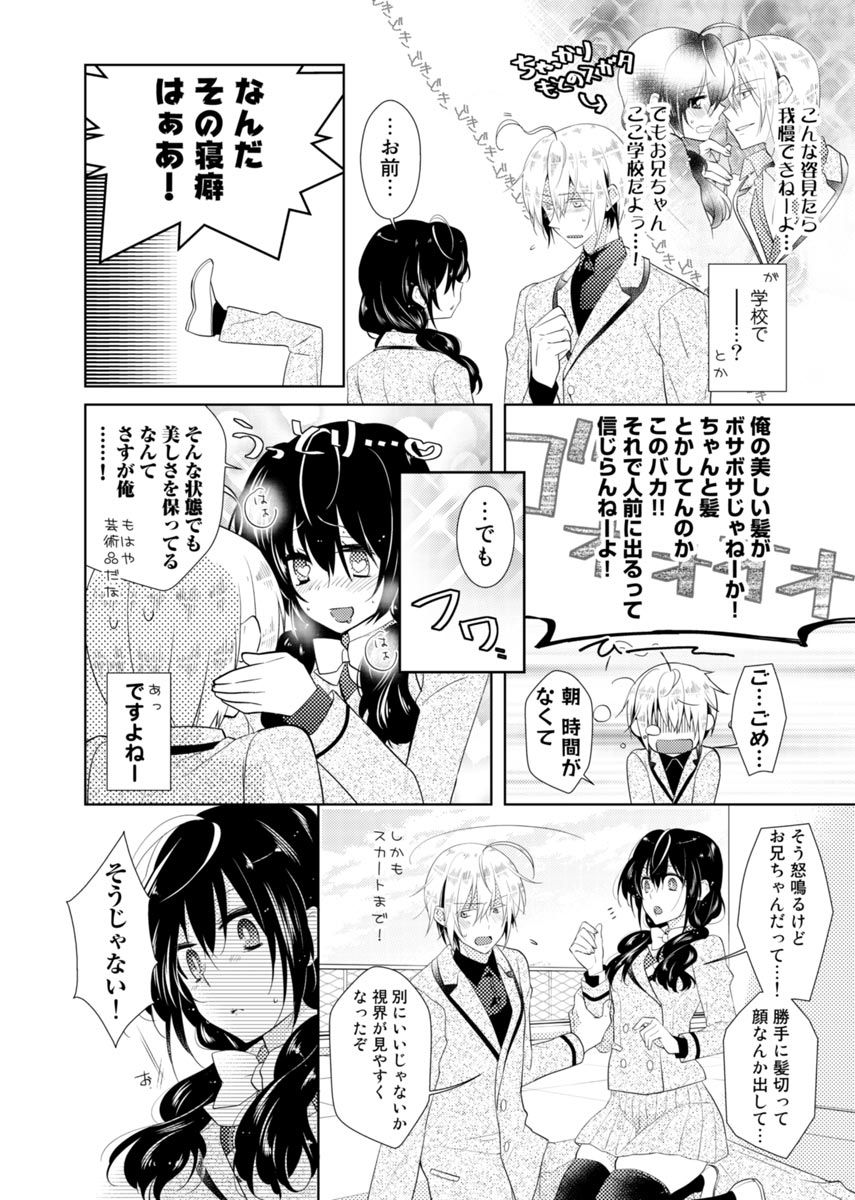 ニクタイチェンジ。 〜お兄ちゃんのからだでいくなんて！ ！ 〜Vol。 1