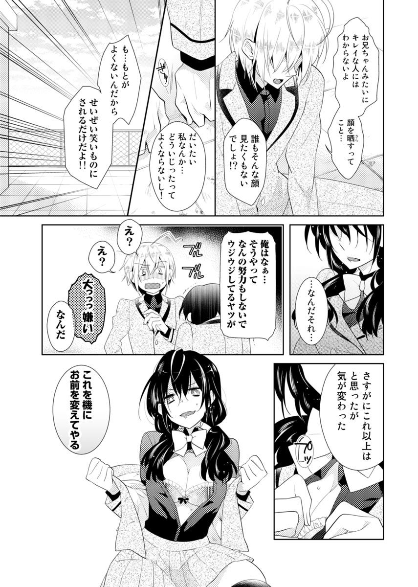 ニクタイチェンジ。 〜お兄ちゃんのからだでいくなんて！ ！ 〜Vol。 1