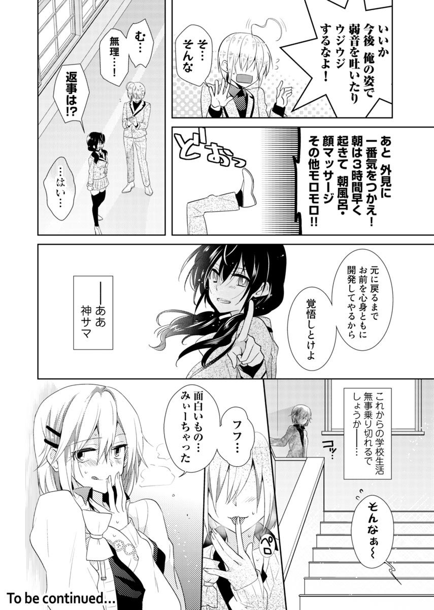 ニクタイチェンジ。 〜お兄ちゃんのからだでいくなんて！ ！ 〜Vol。 1