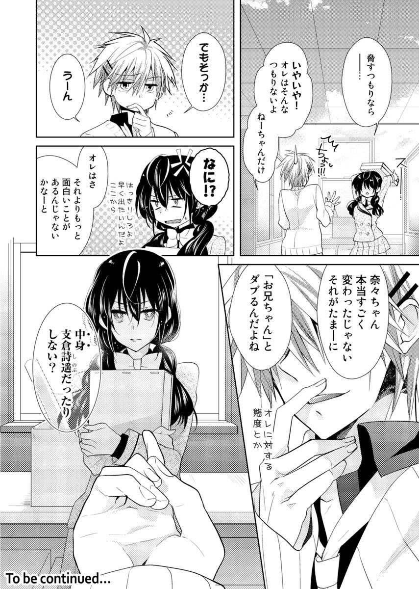 ニクタイチェンジ。 〜お兄ちゃんのからだでいくなんて！ ！ 〜Vol。 1