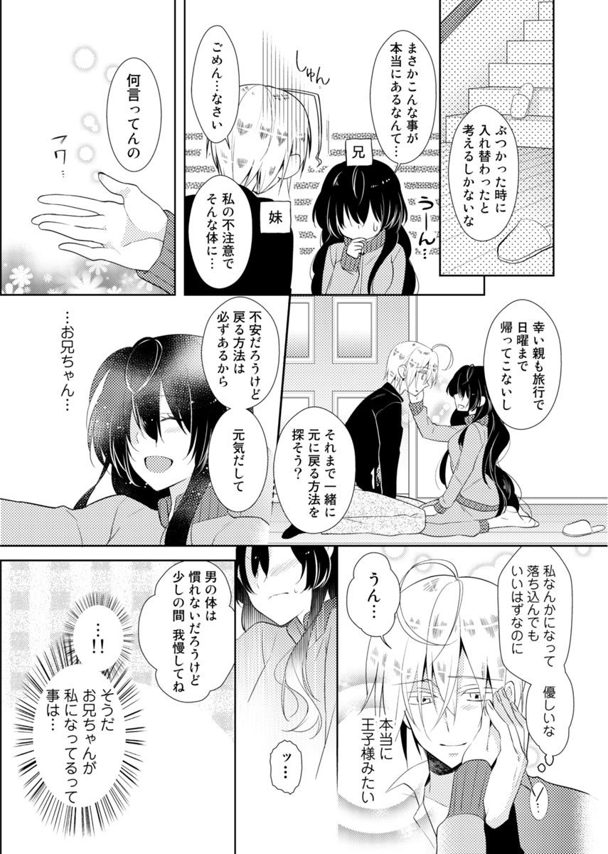 ニクタイチェンジ。 〜お兄ちゃんのからだでいくなんて！ ！ 〜Vol。 1