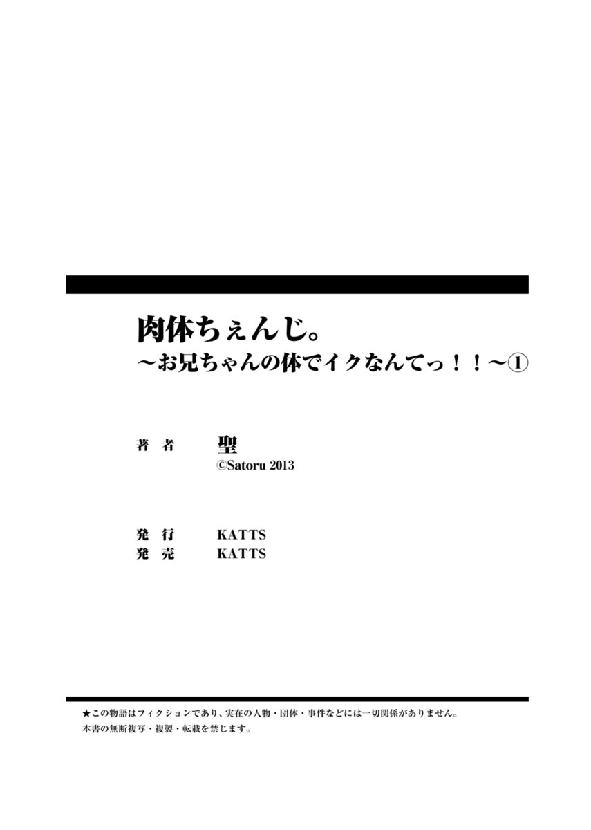 ニクタイチェンジ。 〜お兄ちゃんのからだでいくなんて！ ！ 〜Vol。 1