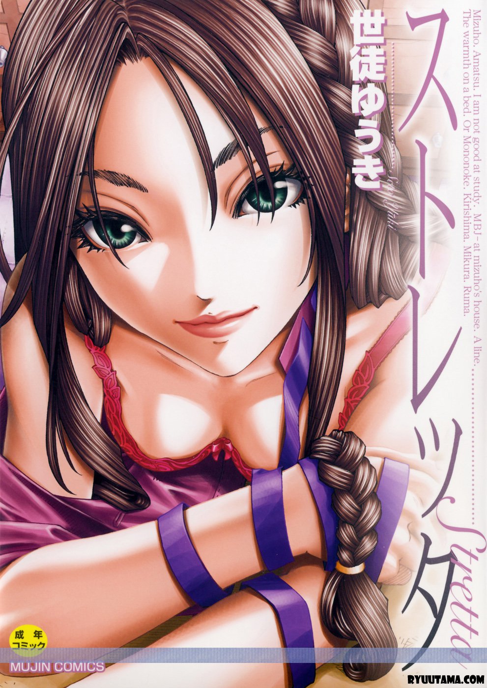 ストレッタ{りゅうたま}