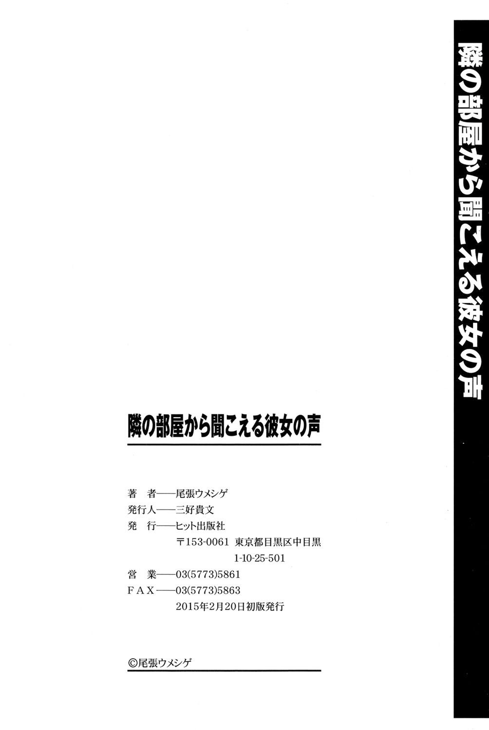 となりのへやからきこえる狩野城の声