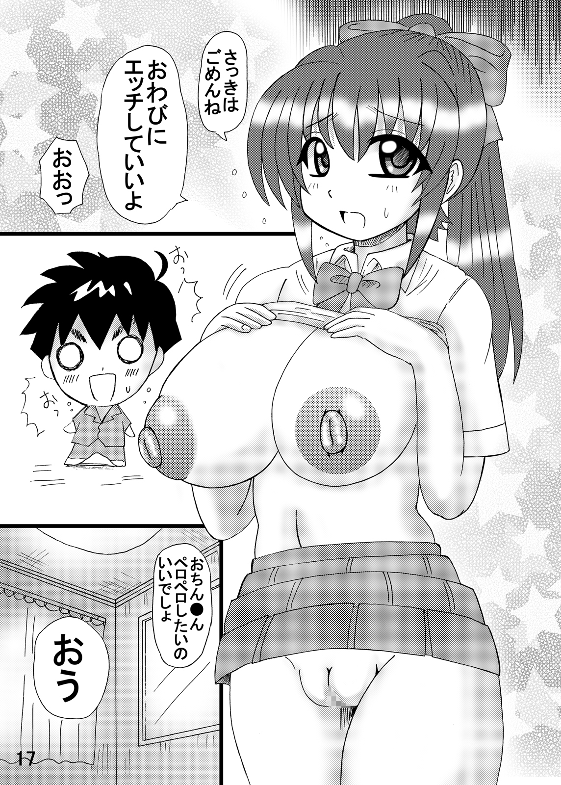 爆乳美少女ヨロズ本セット3