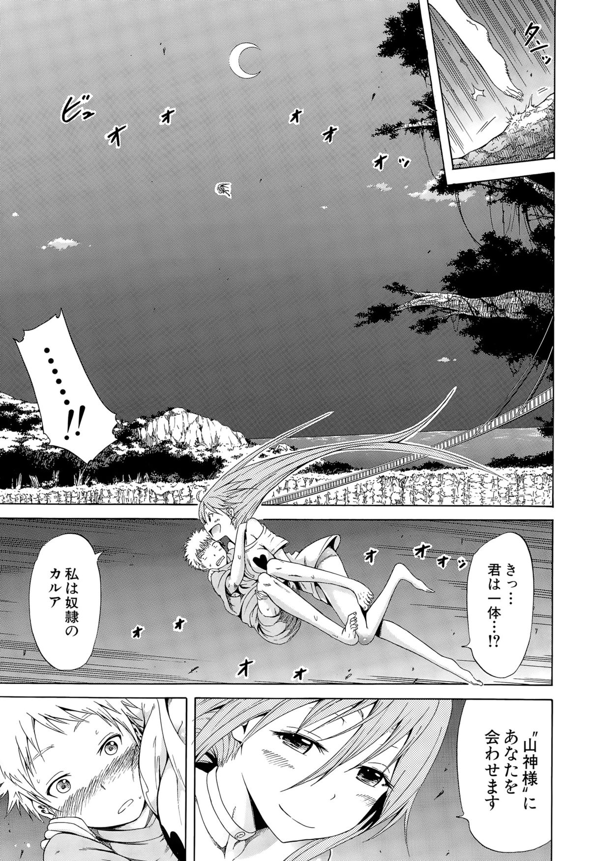 リンガ・フランカ！！ Ch.1-5