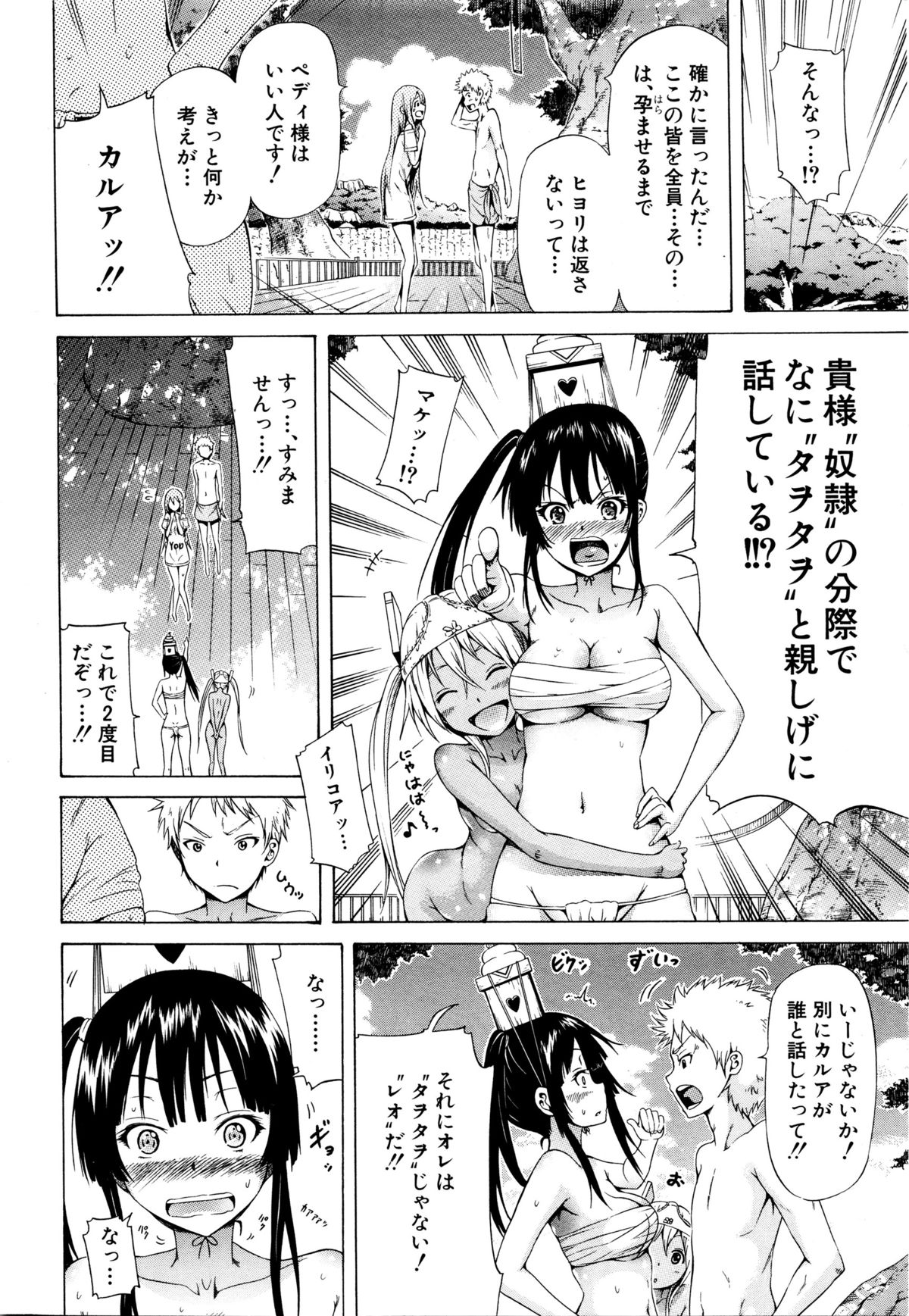 リンガ・フランカ！！ Ch.1-5