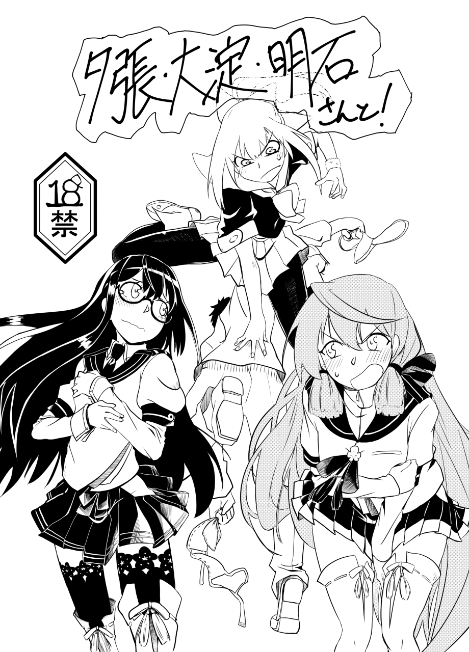 夕張、大淀、明石さんと! 夕張、大淀、明石さんと!