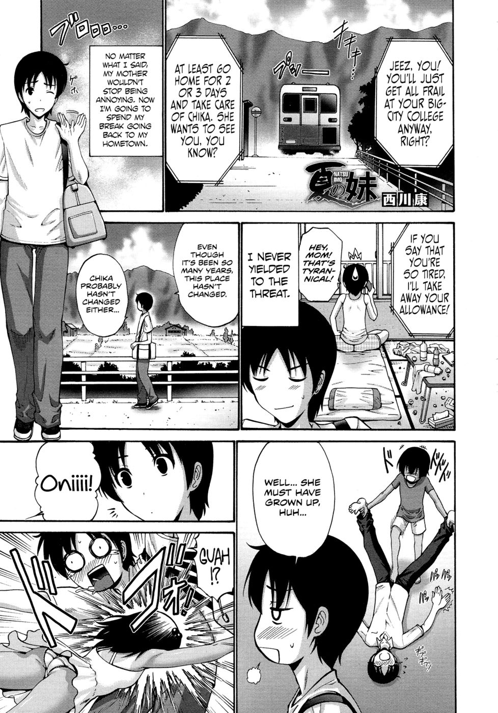 なつのいもうと なつのいもうと