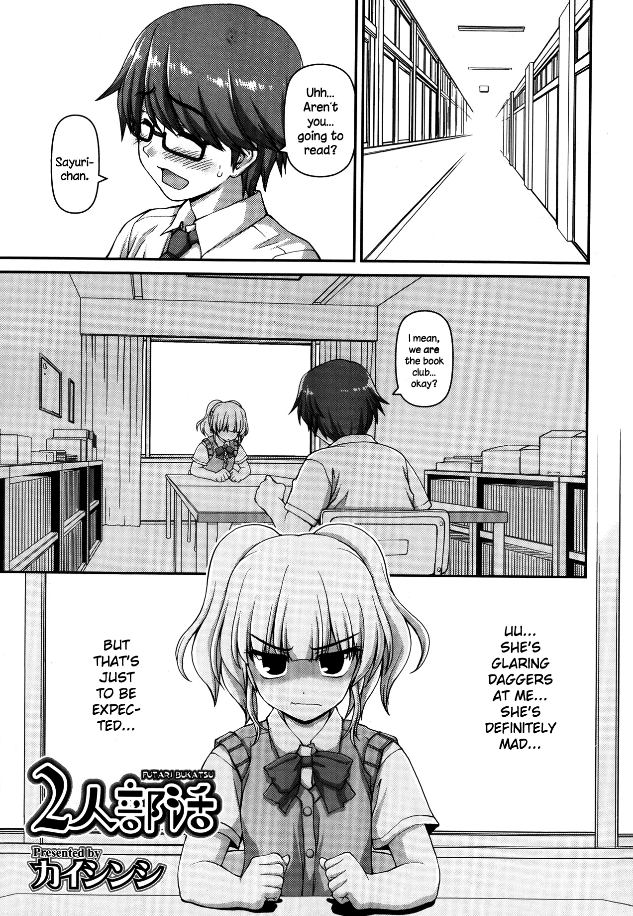 ふたりぶかつ{NecroManCr}