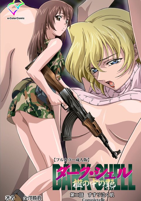 DARKSHELL折のなかのなまめき大庭すすりなくはだ完全禁止 DARKSHELL折のなかのなまめき大庭すすりなくはだ完全禁止