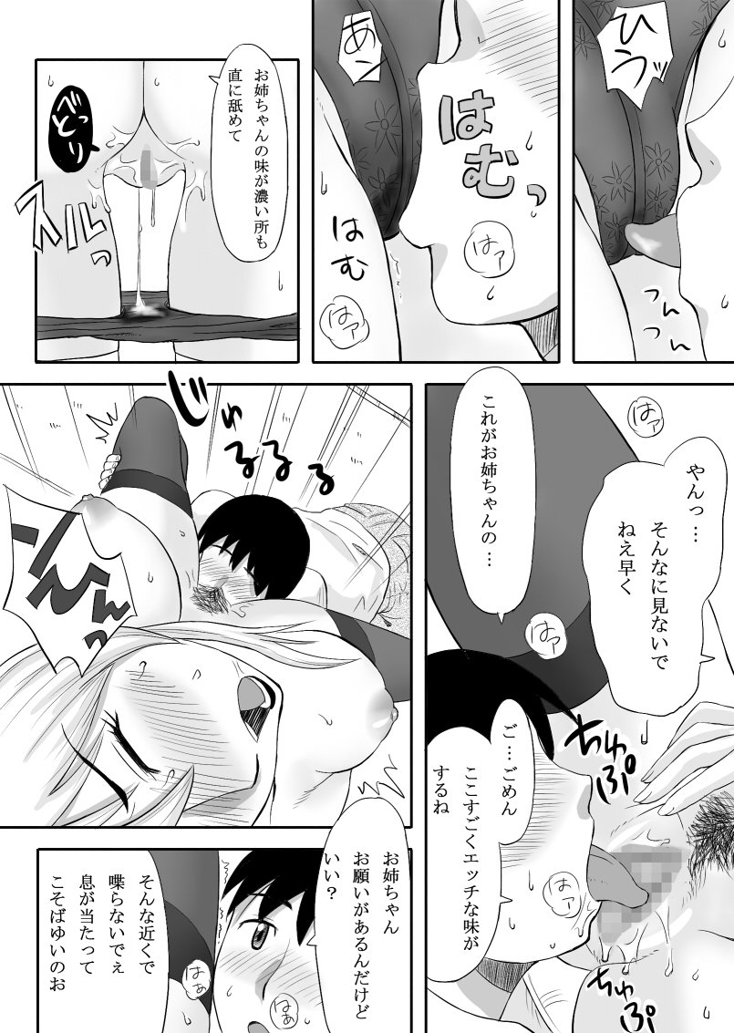 いんらんおねえちゃんはせいじゅんは