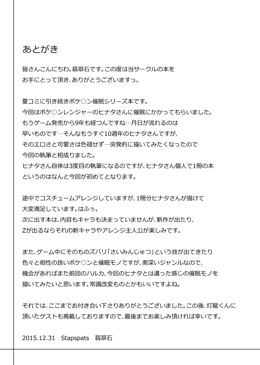 ポケモンレンジャー日向ヒナタサイミンキャプチャー〜恩納レンジャー道介部サイミン長陽〜