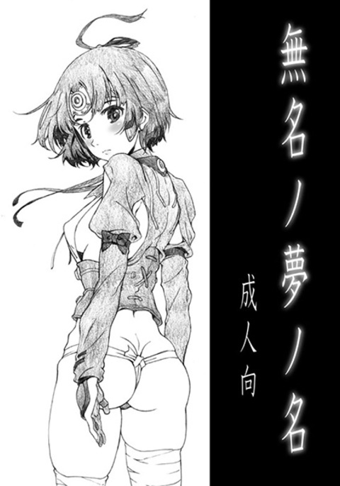 甲鉄城のカウテツジョウサンプルの夢のゆめのめい