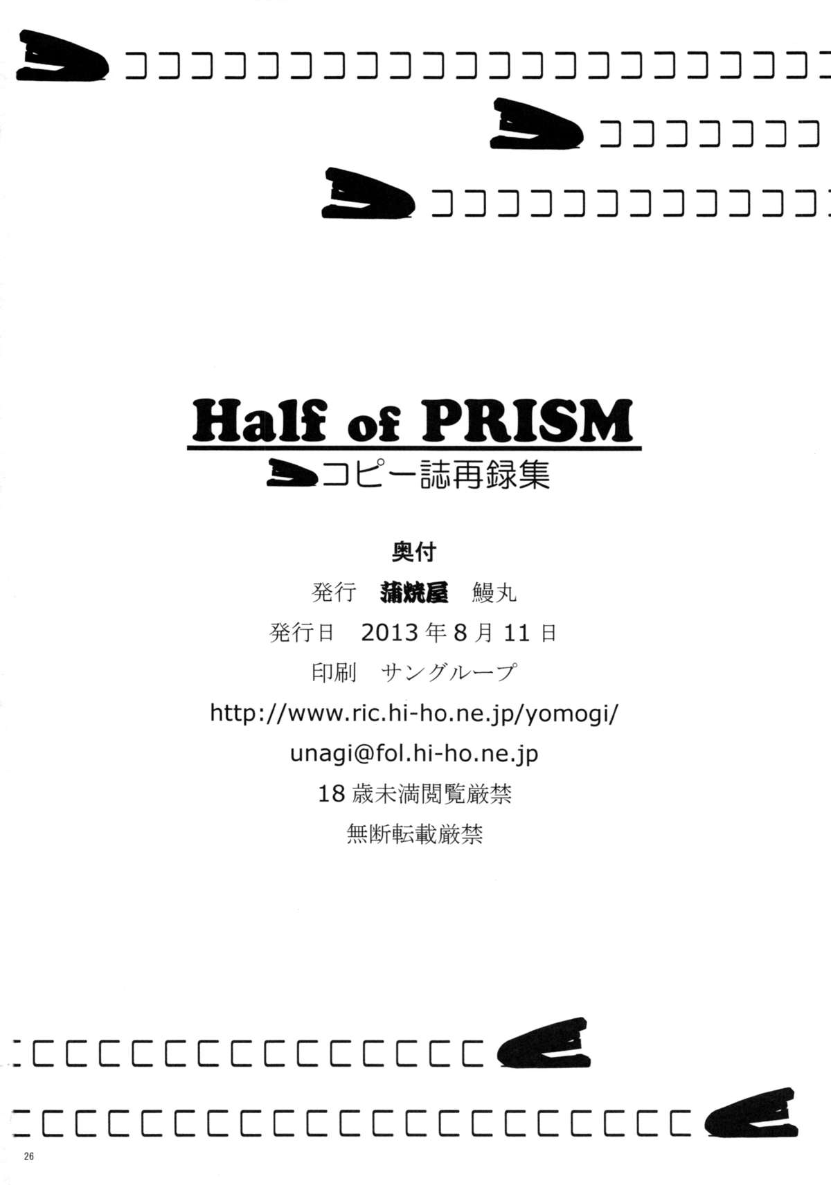 PRISMの半分