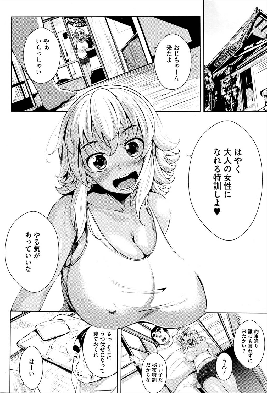 日焼け娘とマッサージおじさん