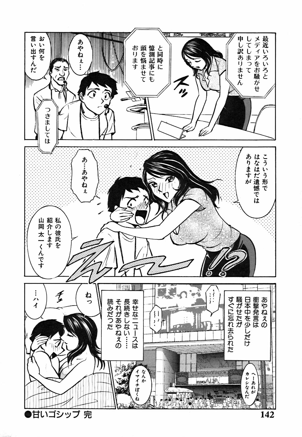 君が望む永遠-あなたが望む外観