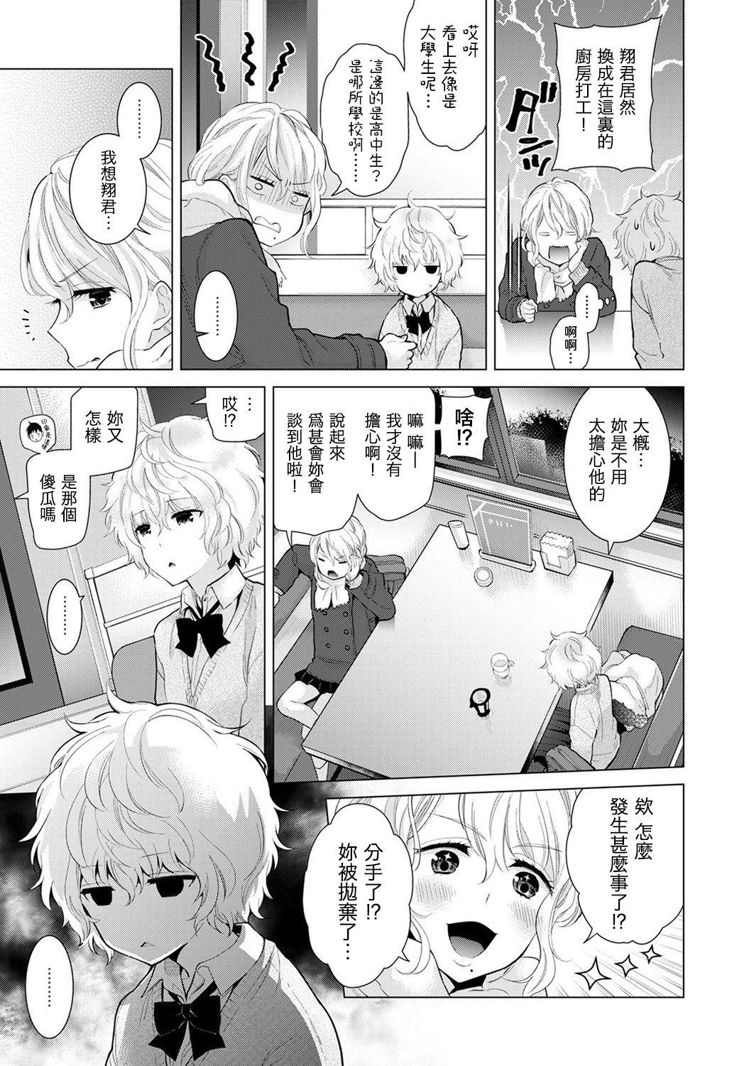 のらねこ少女との倉下Ch。 4-14