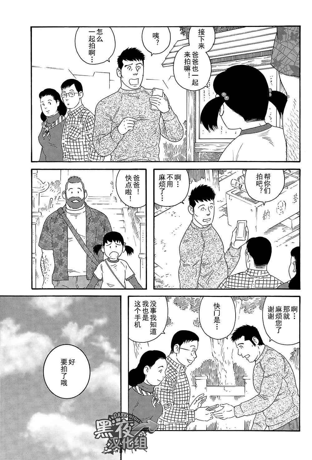 弟の夫|弟之夫