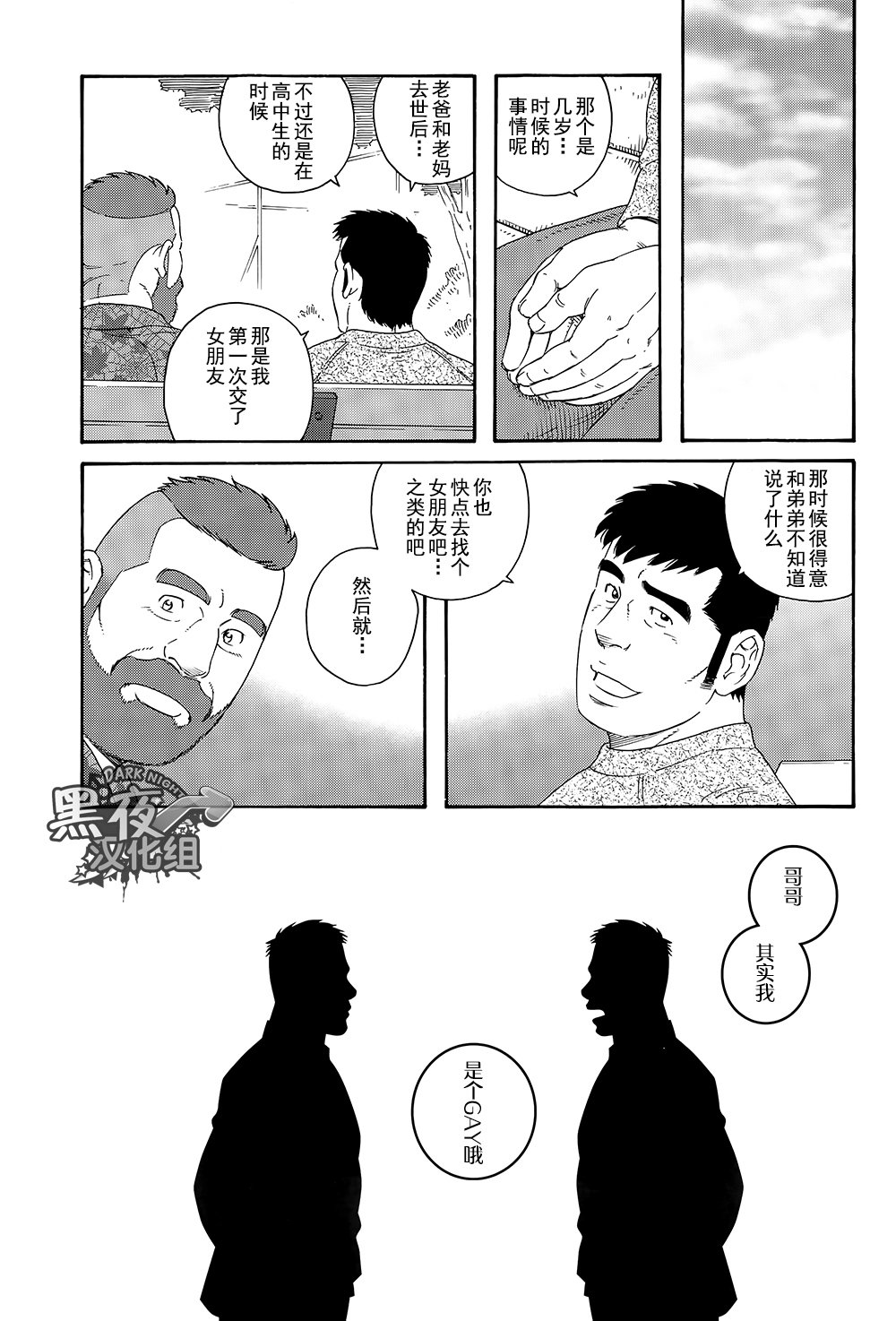 弟の夫|弟之夫