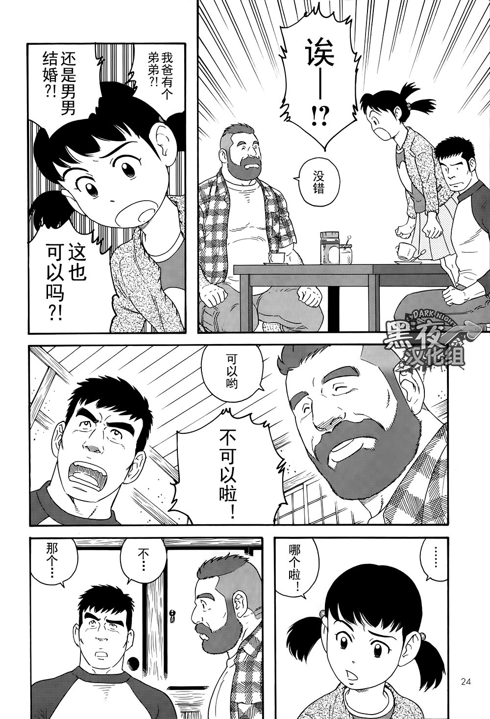 弟の夫|弟之夫