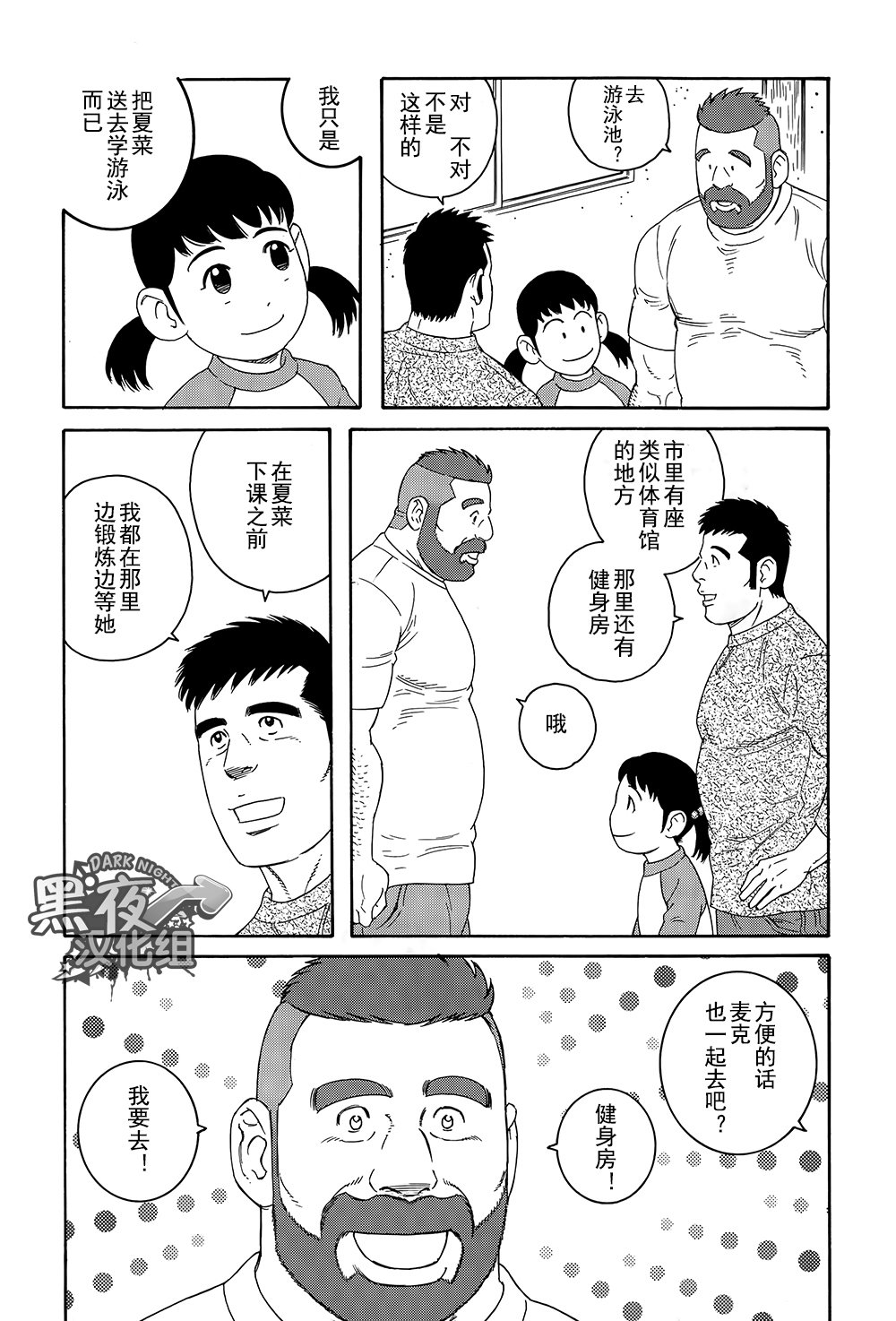 弟の夫|弟之夫