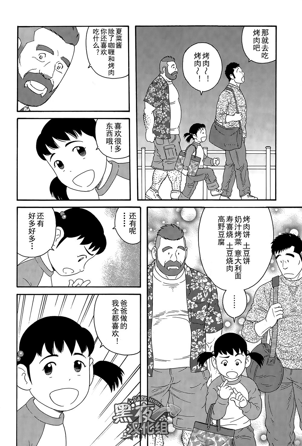 弟の夫|弟之夫