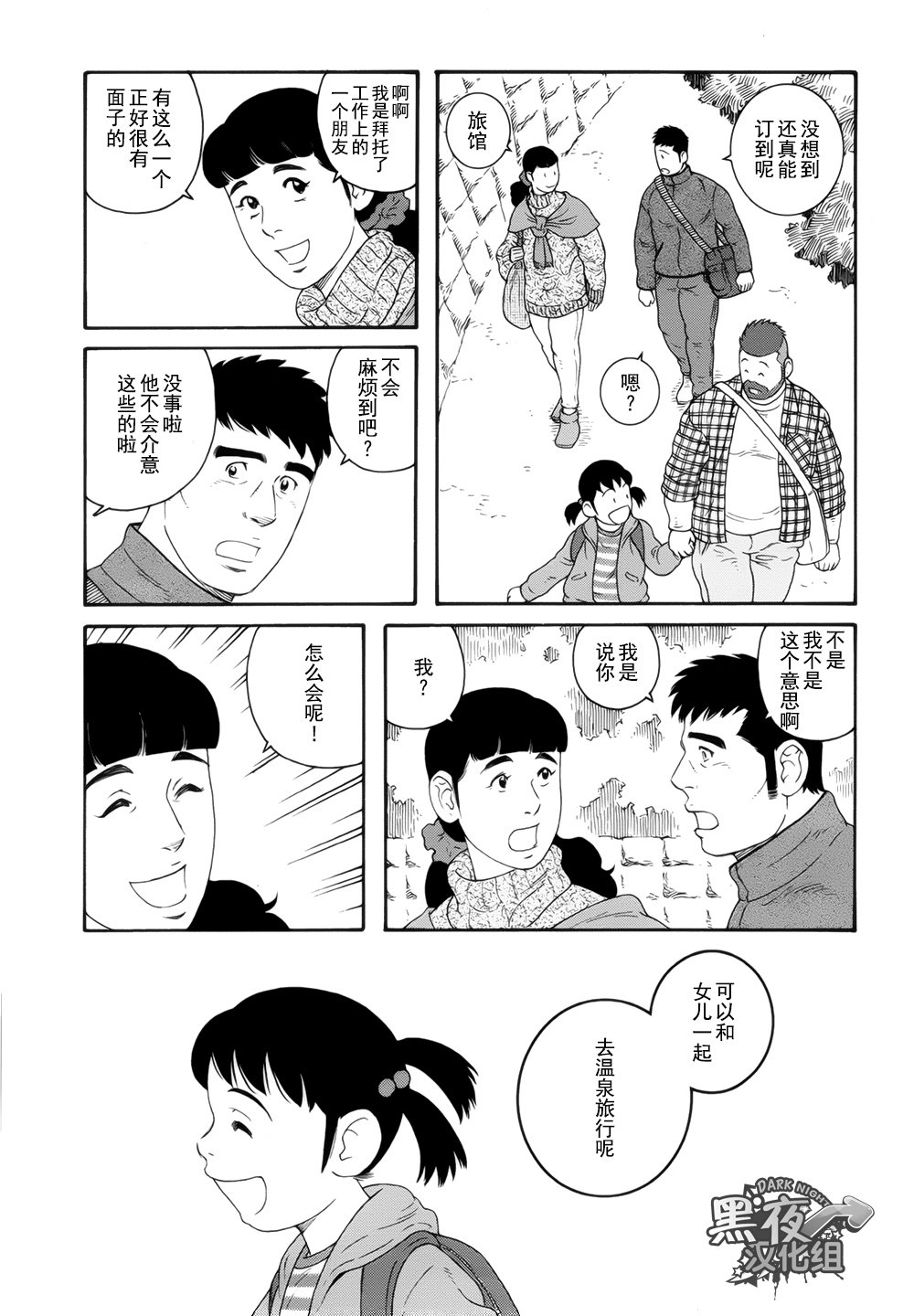 弟の夫|弟之夫