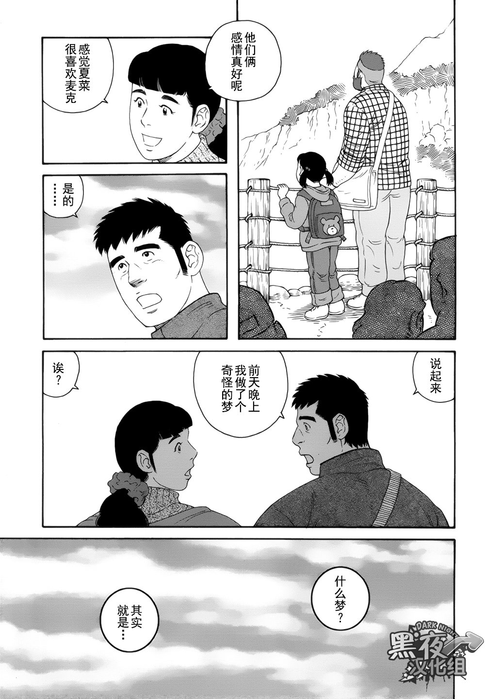 弟の夫|弟之夫