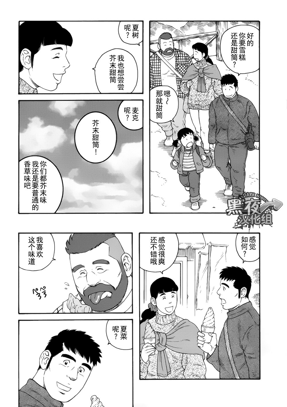 弟の夫|弟之夫