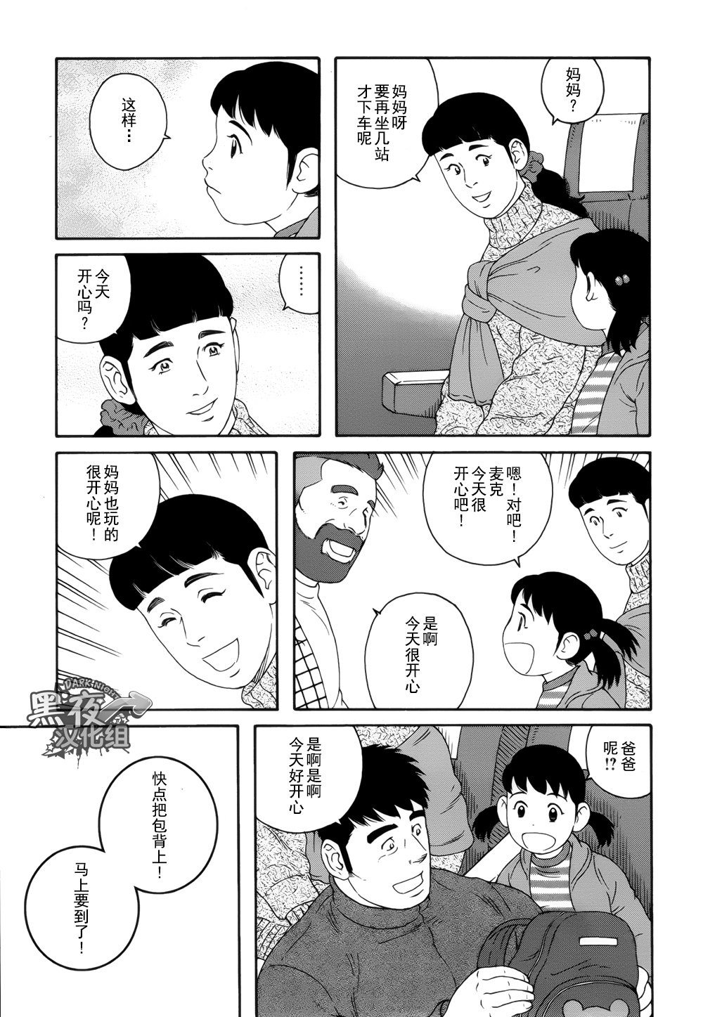 弟の夫|弟之夫