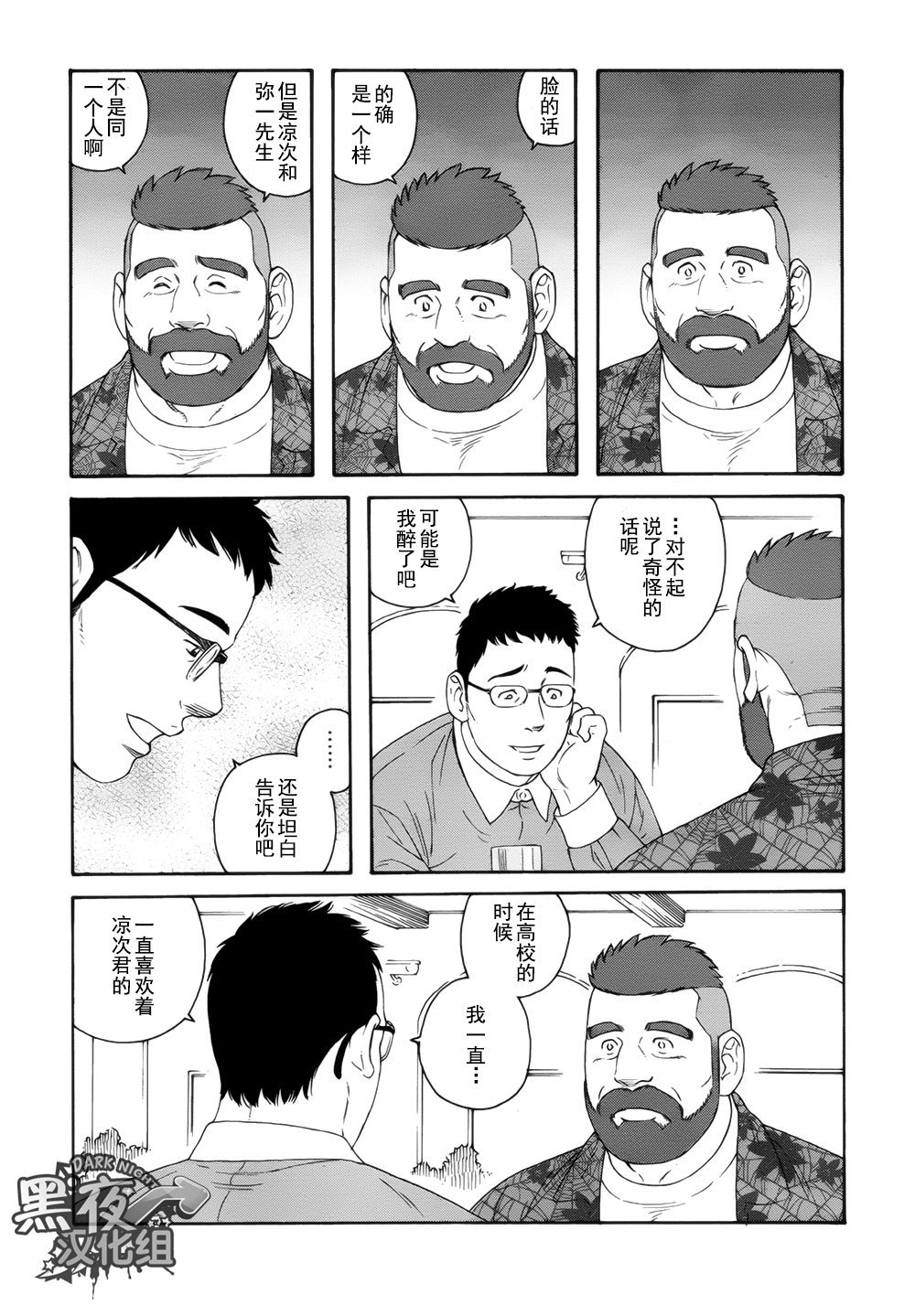 弟の夫|弟之夫