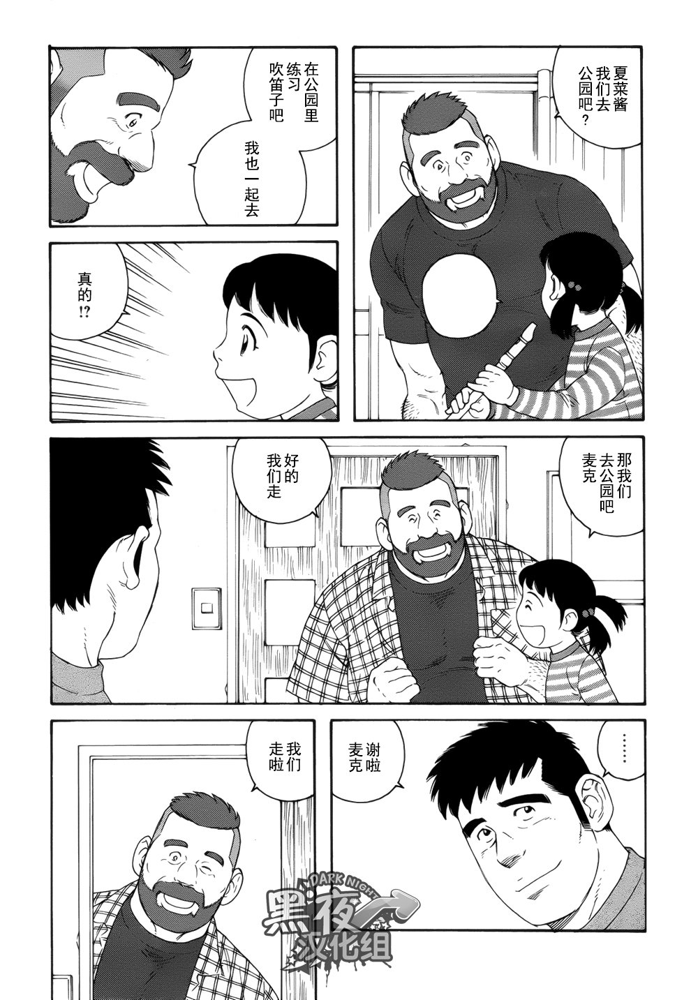 弟の夫|弟之夫