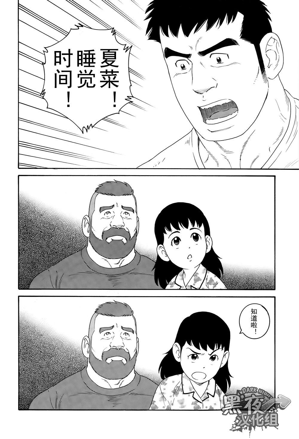 弟の夫|弟之夫