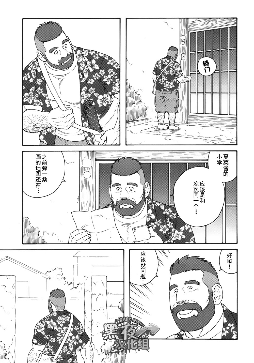 弟の夫|弟之夫