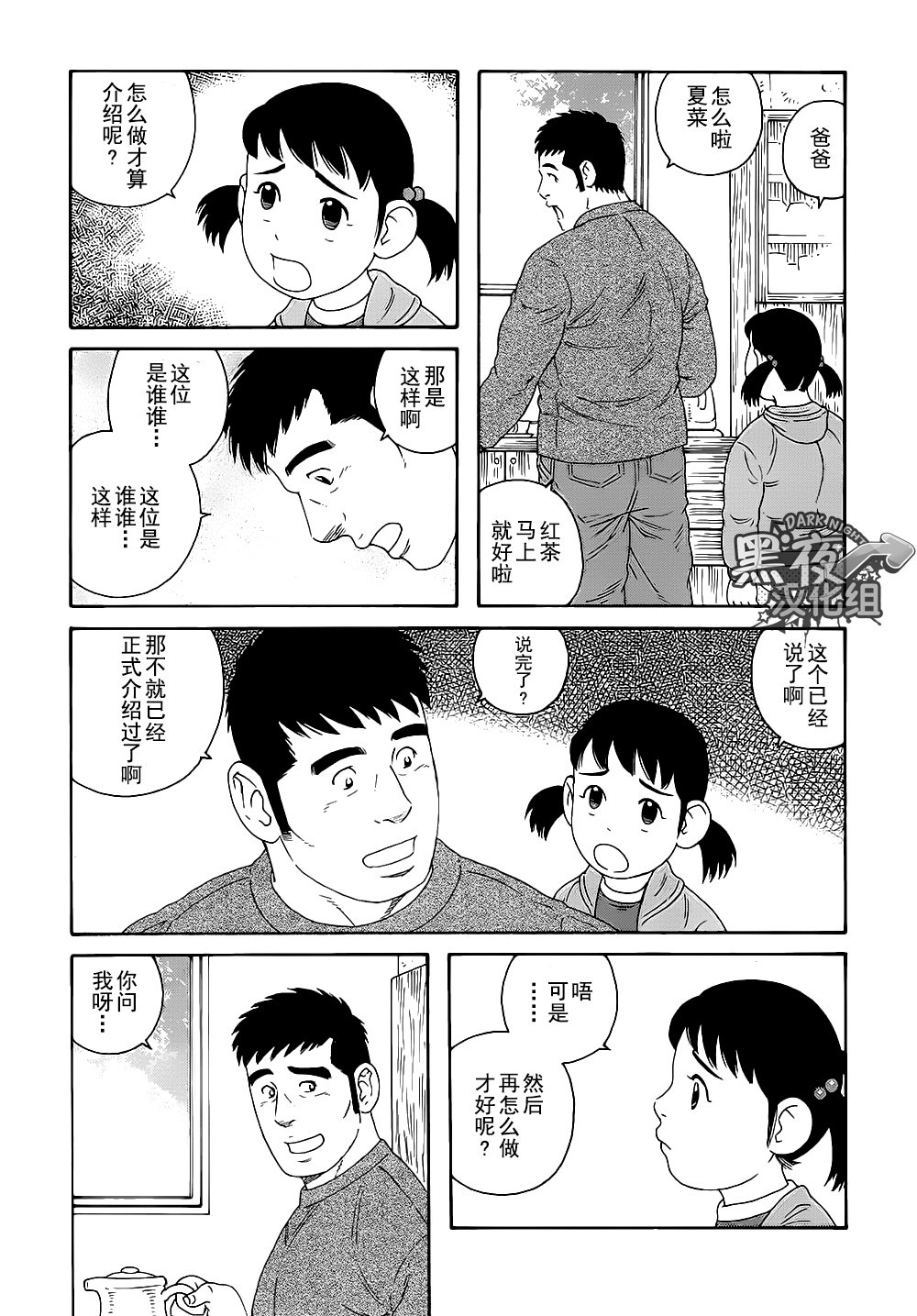 弟の夫|弟之夫