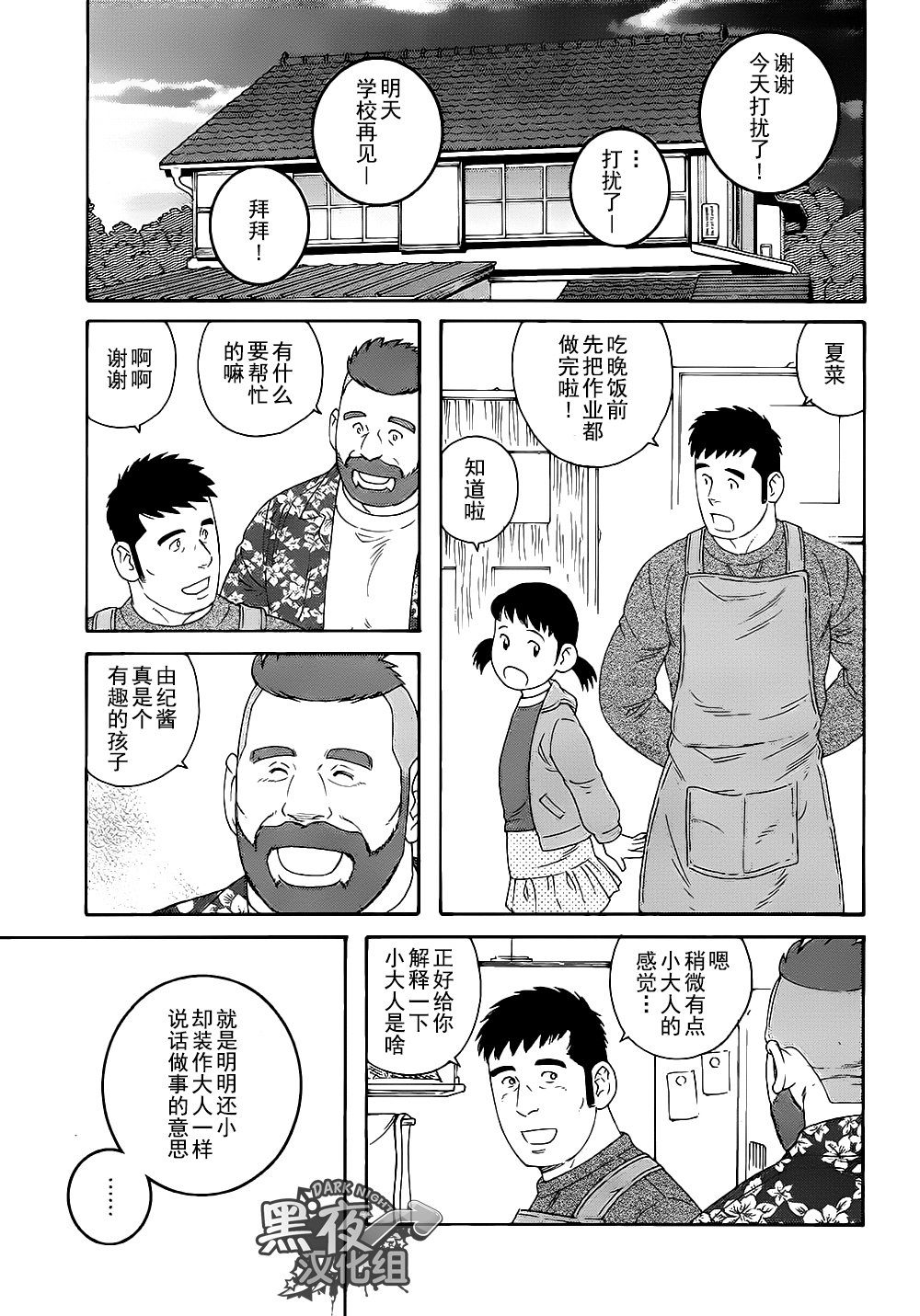 弟の夫|弟之夫