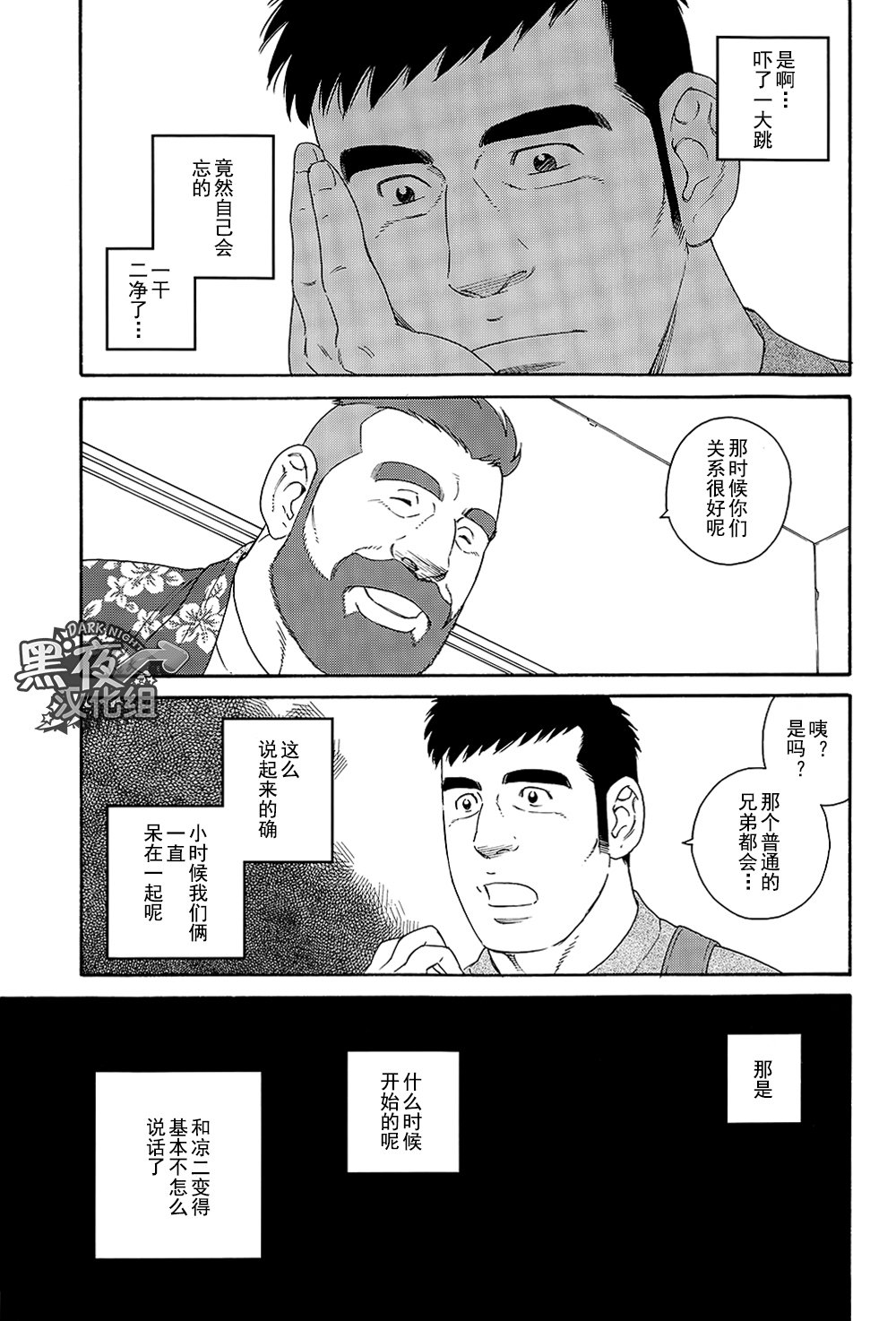 弟の夫|弟之夫