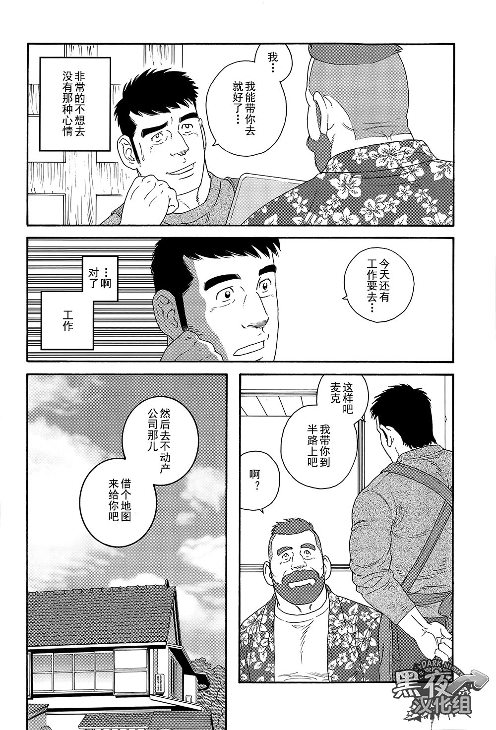 弟の夫|弟之夫